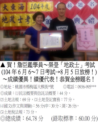詹臣鑑_地政士